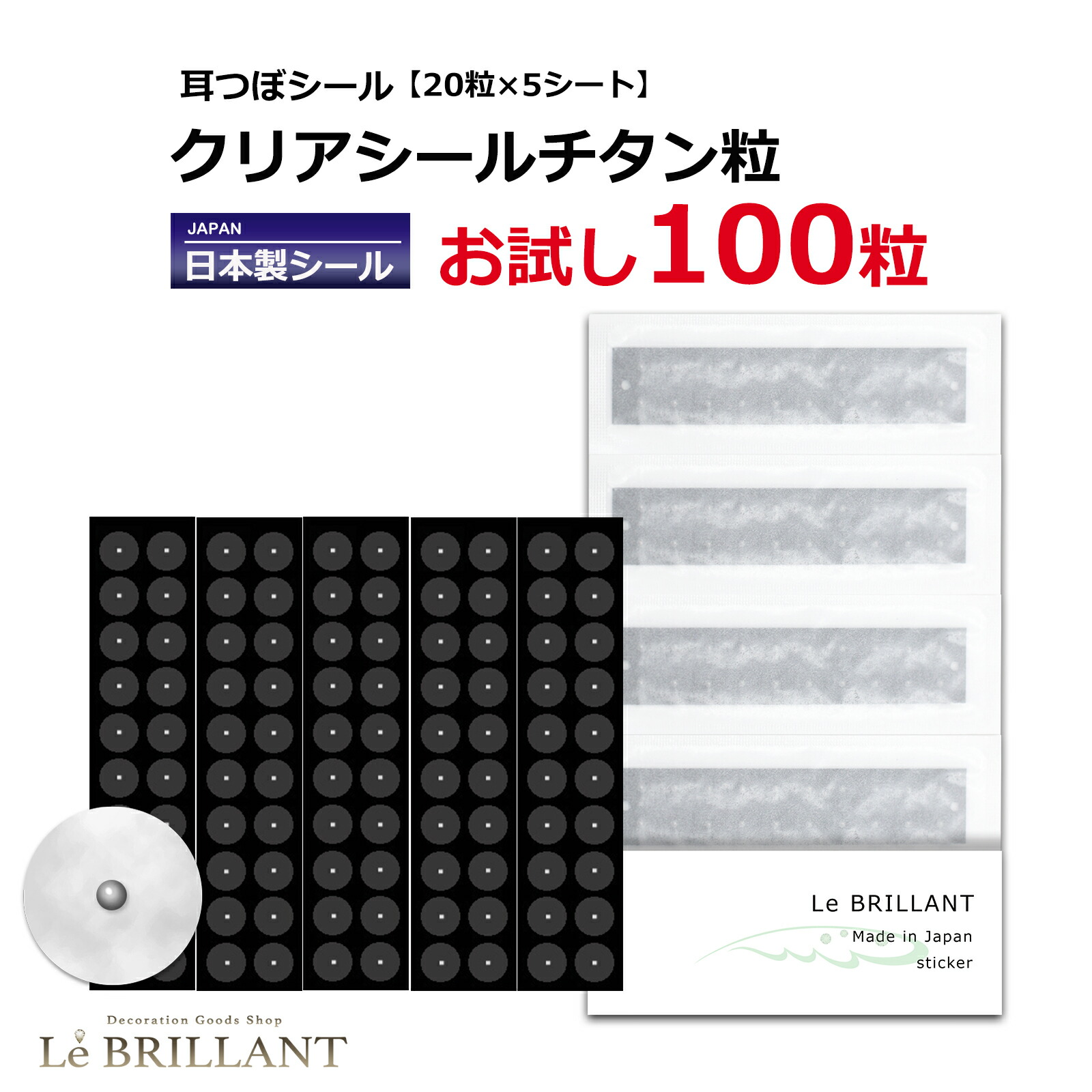 楽天市場】安心の日本製【耳つぼシール クリアシール金粒 100粒