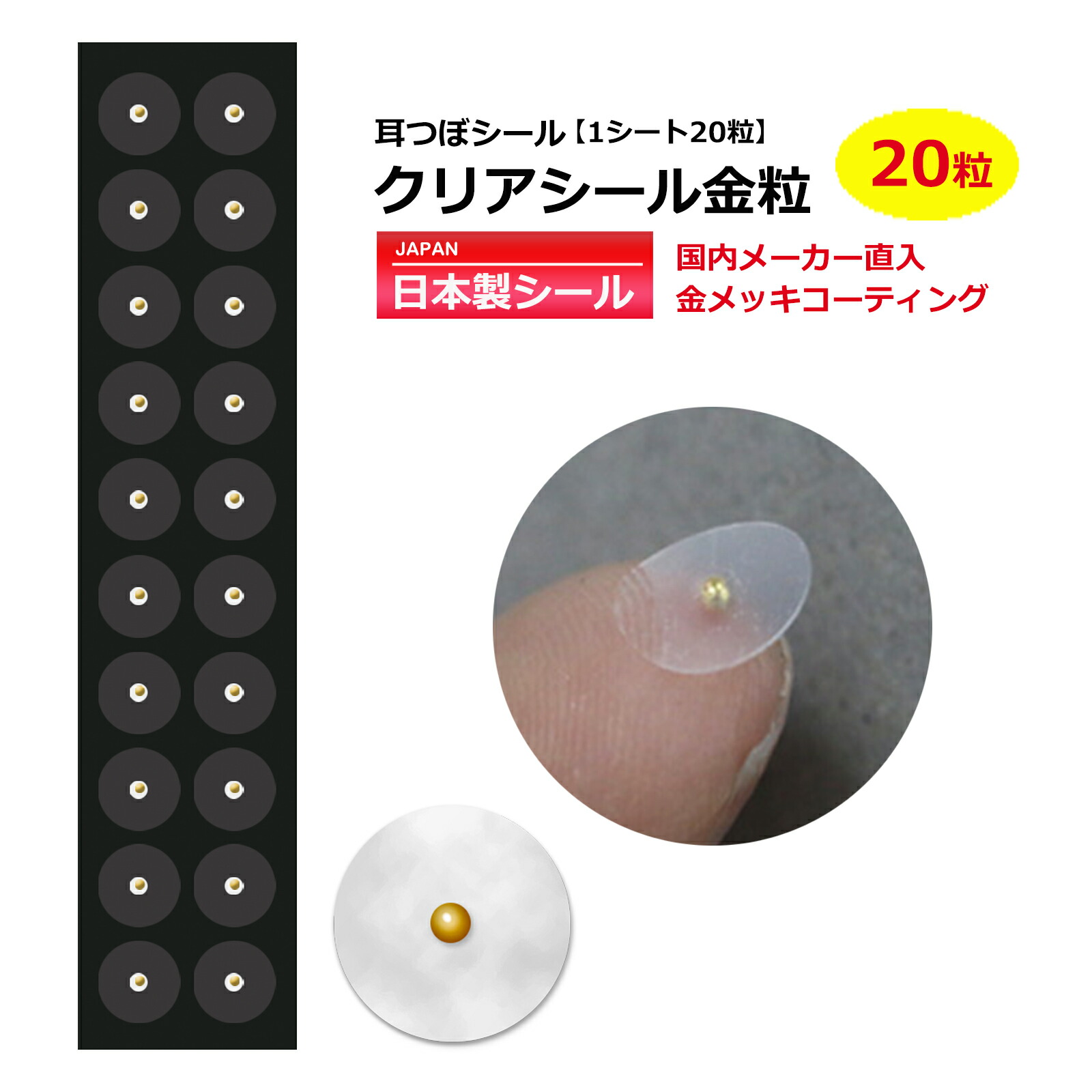 マグレイン 耳つぼシール 240粒入りの 2シート　合計480粒 楽天市場】【正規品】マグレイン金粒【240粒 耳つぼシール