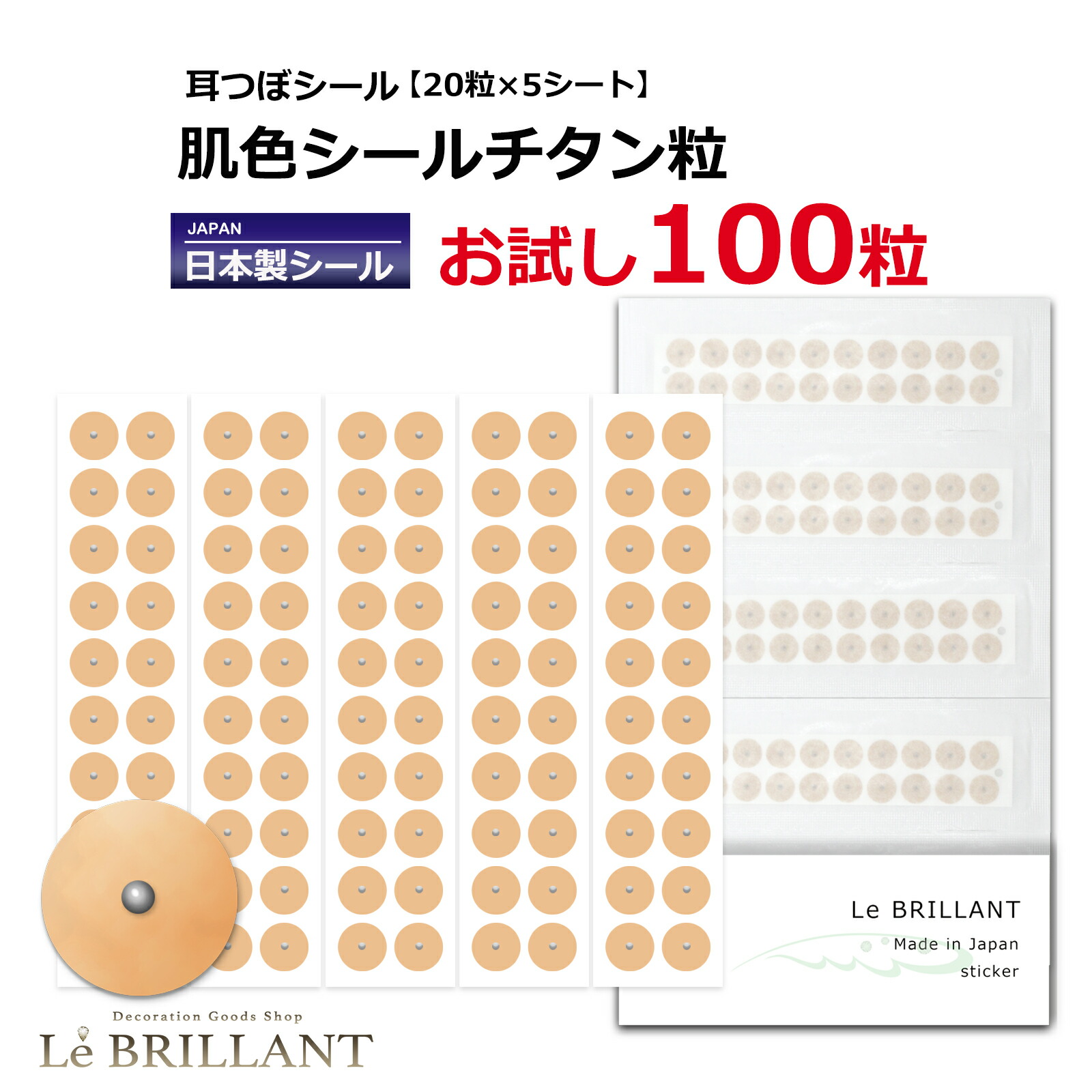当日発送！（チタン）耳ツボジュエリーシール用200粒 耳つぼシール 200粒 クリアシールチタン粒 純チタン LeBRILLANT 日本製