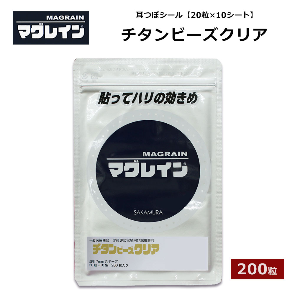 ️【残7】正規品／最安値／新品／匿名配送❤️マグレインチタンビーズクリア200粒 楽天市場】メーカー直入！【正規マグレイン】【200粒】チタン