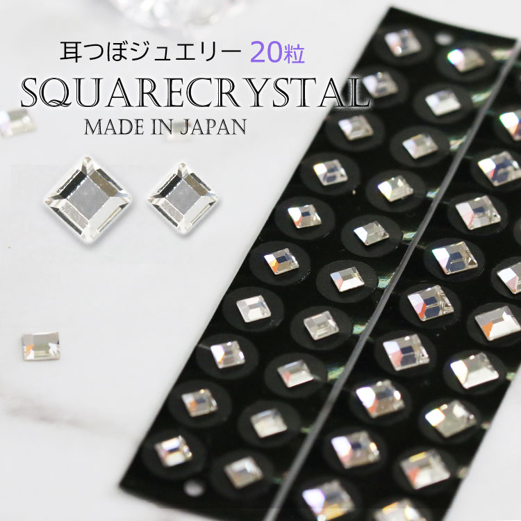 本物の輝きを☆【耳つぼジュエリー スクエア/ダイヤ型 20粒】送料無料/選べるサイズ3mm・4mm/チタン粒/金粒/耳ツボジュエリー/耳つぼ シール/耳つぼダイエット/耳つぼ ダイエット シール/耳ツボシール/耳ツボジュエリー/耳つぼピアス/スクエア/ひし形/Ear Pot ...