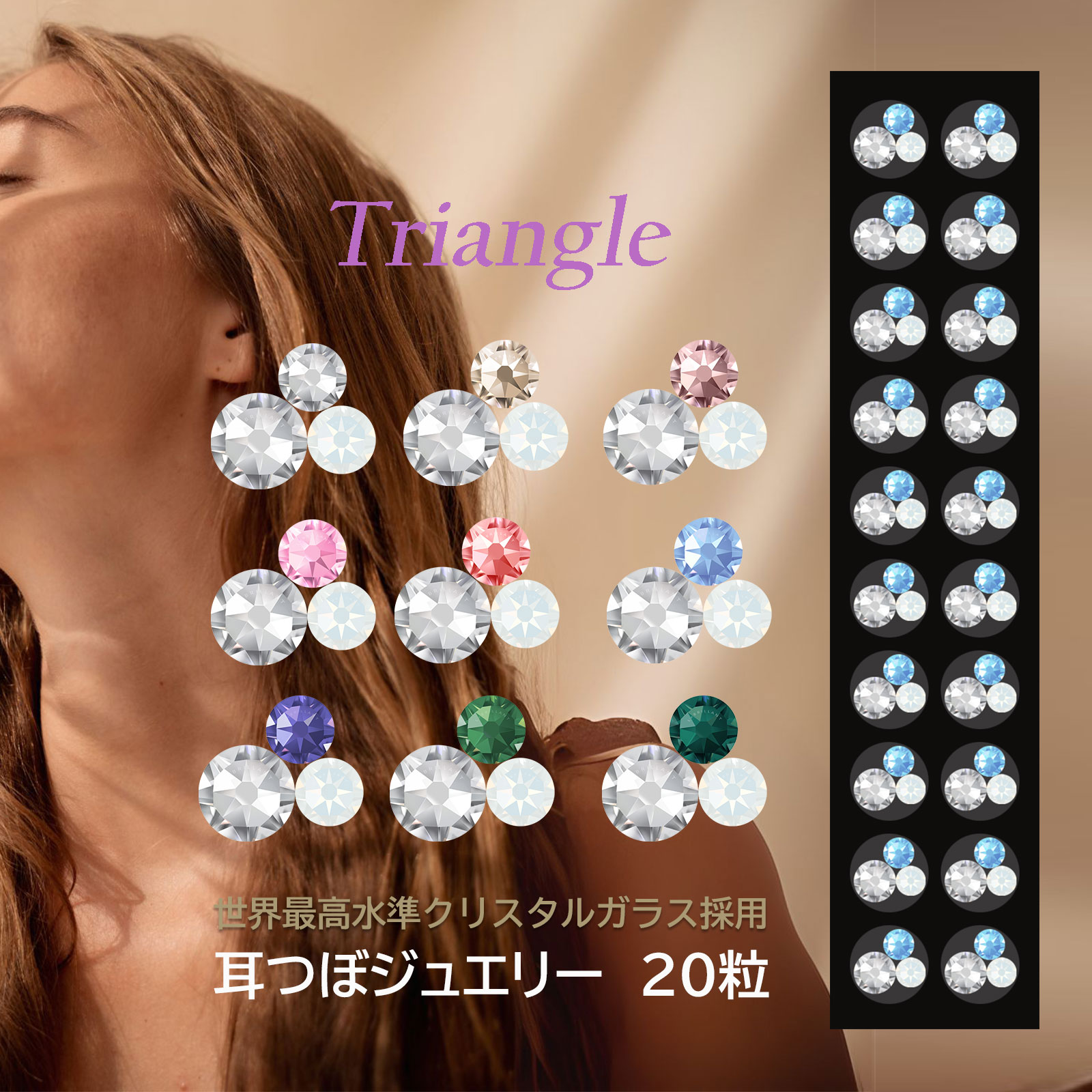 【M⭐︎ページ】耳ツボジュエリー 20シート おまかせオーダー 耳つぼジュエリー マルチカラー 1シート20粒 人気マルチカラー