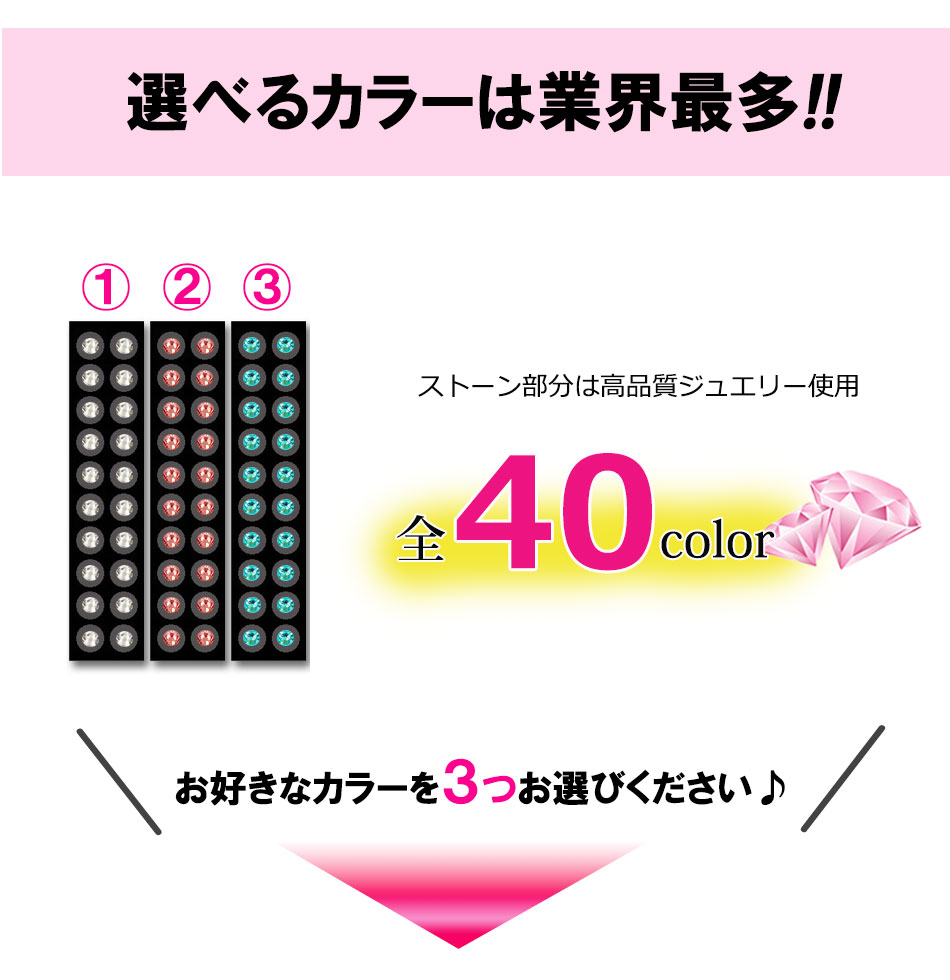 市場 即発送 耳つぼジュエリー 耳ツボシール 全40色 選べる3色 ジュエリー 耳つぼダイエット 耳ツボ テレビで話題 60粒