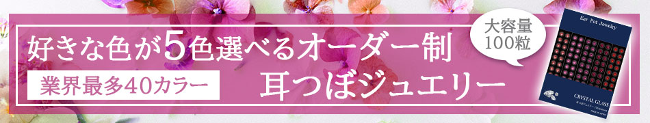 楽天市場】テレビで話題！【耳つぼジュエリー スターター6点セット 選べるチタン粒・金粒】貼るだけ簡単♪ネコポス送料無料/耳ツボジュエリー/耳つぼシール  お試し/耳ツボシール/耳つぼダイエット/耳つぼキット/耳ツボキット/健康アクセサリー/スターターセット : linomakana