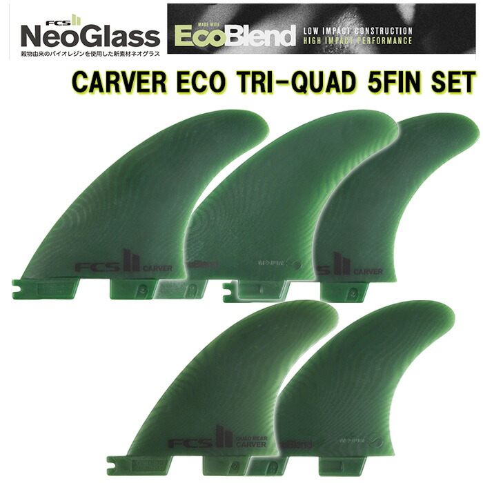楽天市場】FCS2 FIN エフシーエス2 フィン CARVER ECO NEO GLASS