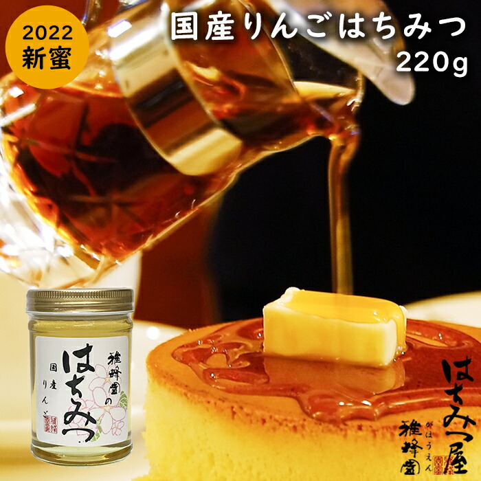 22年度産 新蜜 りんご 蜂蜜 2g はちみつ 国産 ギフト 非加熱 ハニー 国産はちみつ