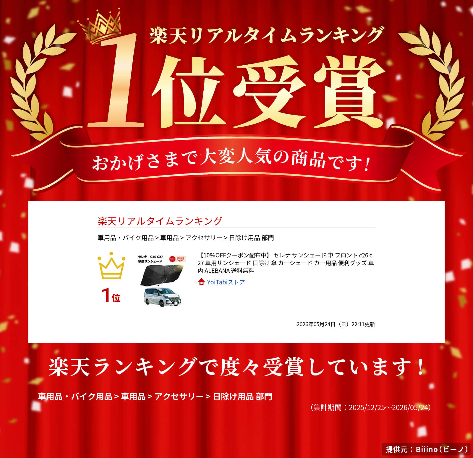 10％OFFクーポン配布中】 セレナ サンシェード 車 フロント c26 c27 車