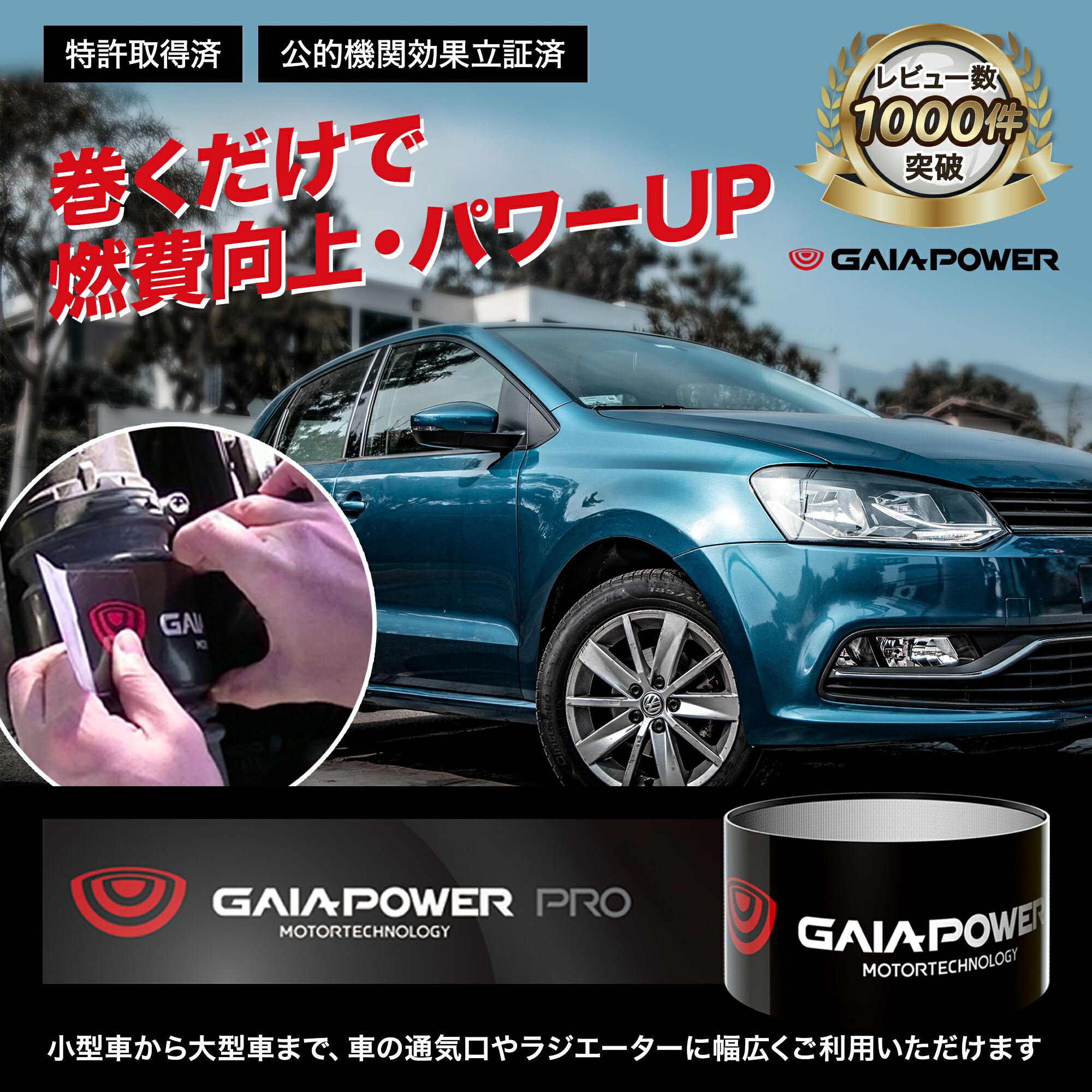 楽天市場 ポイントup中 ガイアパワー プロ 燃費向上グッズ 燃費 燃費向上 節約 トルクアップ 車 燃費改善 燃費改善グッズ ガソリン ギフト Gaiapower Pro 送料無料 あす楽 6ヶ月間の返金保証付き Yoitabiストア