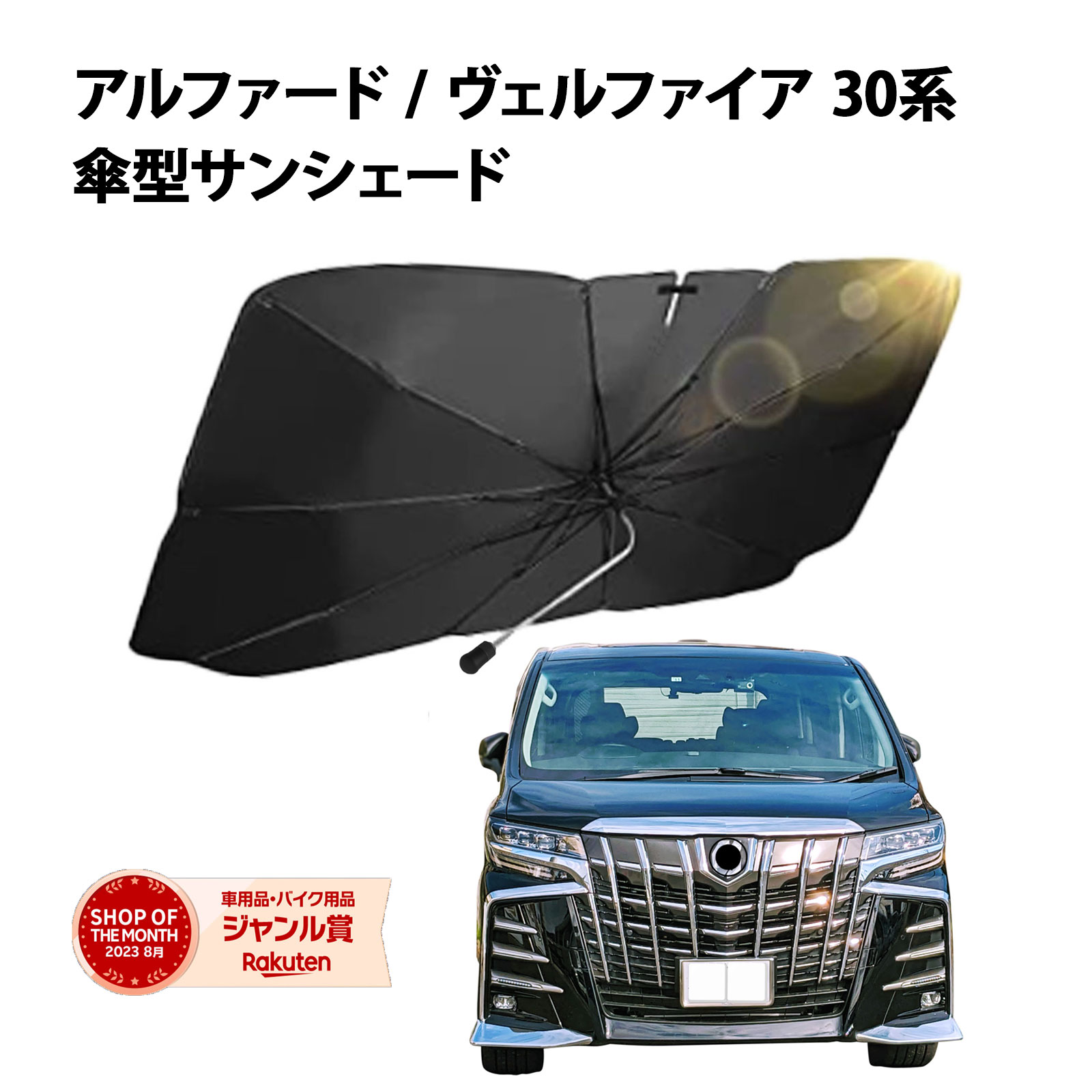 【トヨタ純正】　アルファード　ヴェルファイア サンシェード トヨタ TOYOTA アルファード ヴェルファイア 40系用 メッシュ