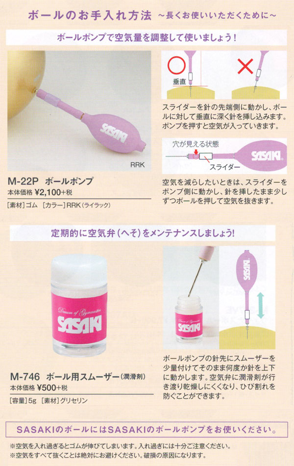 楽天市場 送料無料 定形外発送 ササキ Sasaki ササキ ボール用スムーザー 潤滑剤 空気入れは別売り 新体操 メンテナンス用品 M 746 M746 Sas1 ガイナバザール