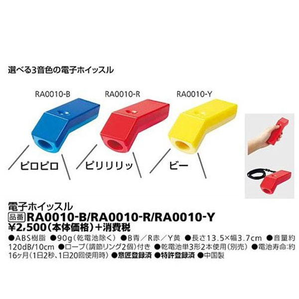 送料無料定形外発送即納可★【molten】モルテン電子ホイッスル指で押すだけ衛生的笛審判レフェリーRA0010