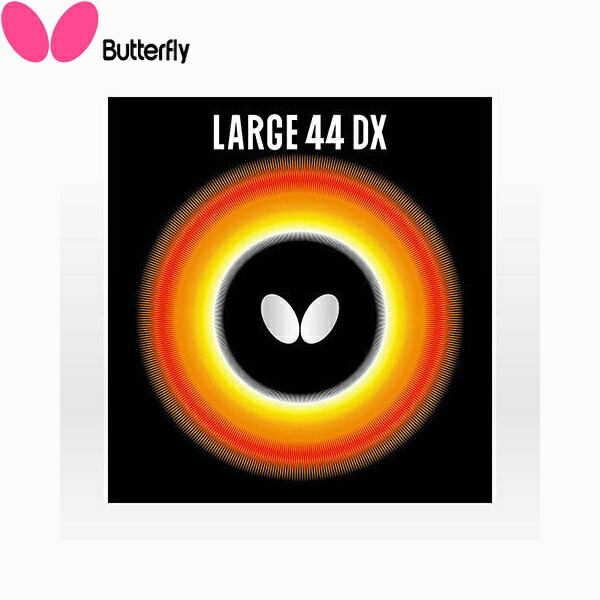 楽天市場】◇◇○送料無料 メール便発送 ＜バタフライ＞ Butterfly ラージ44DX 00370 (278)ブラック 卓球 ラージ用ラバー  00370-278 : ガイナバザール