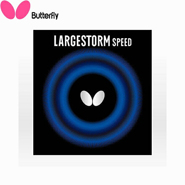 ◆◆●メール便発送 【バタフライ】 Butterfly ラージストーム スピード 00400 (278)ブラック 卓球 ラージ用ハイテンション表ラバー 00400-278