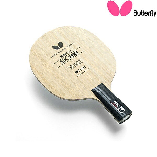 ◆◆● 【バタフライ】 Butterfly SKカーボン - CS 23920 卓球 ラケット 中国式ペン 23920