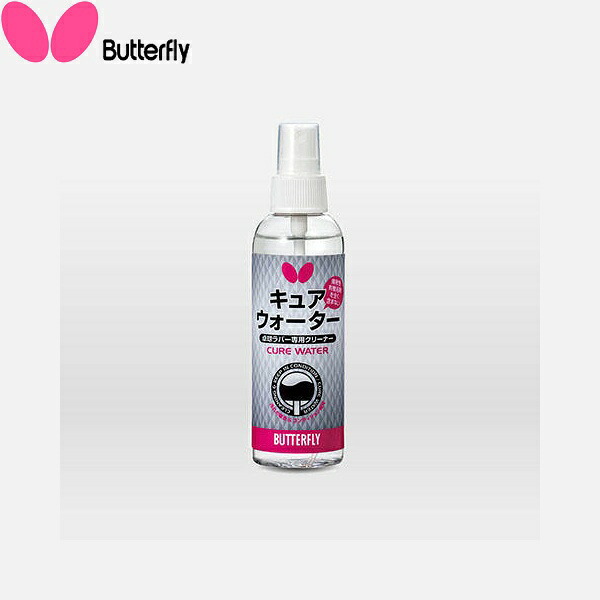 ◆◆●【バタフライ】 Butterfly キュアウォーター （1箱単位で販売／20本入り） 73440 卓球 メンテナンス用品 73440 9,229円