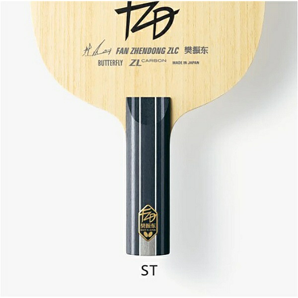 ◆◆ ＜バタフライ＞ BUTTERFLY 樊振東ZLC-ST 37264 卓球 18,018円