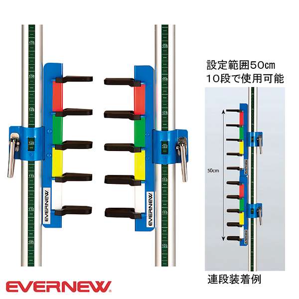 ◆◆○ ＜エバニュー＞ Evernew バー受け（5段） EGB135 陸上競技 EGB135
