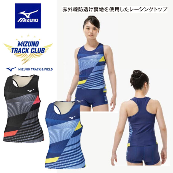 ◆◆ ミズノ(受) ※代引、取り替えっこ、返品完膚なきまで不可【受注生み出すこと商いもの】MIZUNO 2026 赤外線防透け裏地 レディース レーシングトップ 大地引きくらべる U2MAD203
