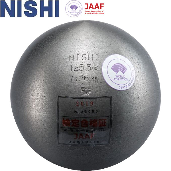 ◆◆ ＜ニシ運動競技＞ NISHI 円弾 お坊っちゃん用 7.260kg (φ)125.5粍 大地引きくらべる 砲丸投げ F251