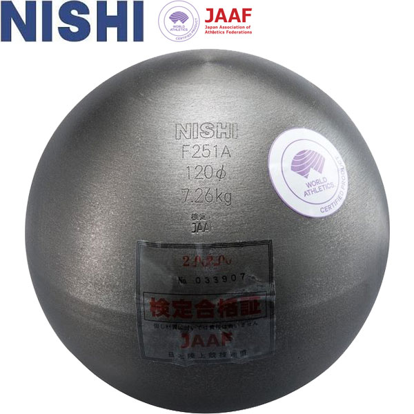 ◆◆ ＜ニシスポーツ＞ NISHI 砲丸 男子用 7.260kg (φ)120.0mm 陸上競技 砲丸投げ F251A