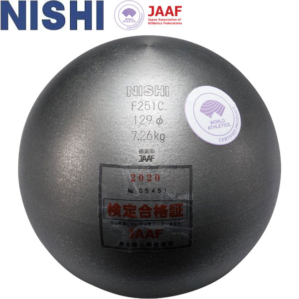 ◆◆ ＜ニシスポーツ＞ NISHI 砲丸 男子用 7.260kg (φ)129.0mm 陸上競技 砲丸投げ F251C