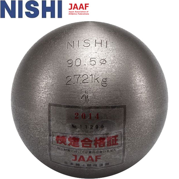 ◆◆ ＜ニシ運動競技＞ NISHI 弾丸 中学校うしろ帯用 2.721kg (φ)90.5粍 大地引きくらべる 砲丸投げ F254