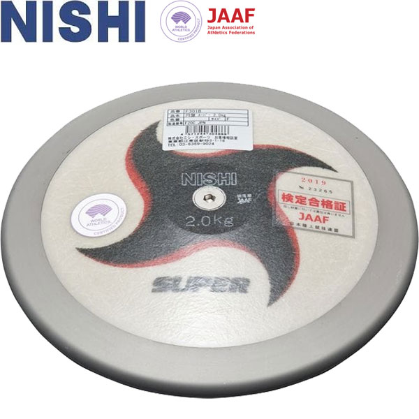 ◆◆ ＜ニシ運動競技＞ NISHI レコード盤 百貨店 お坊っちゃん用 2.000kg リム加重値80％ 地面引きくらべる 円盤投げ F301B