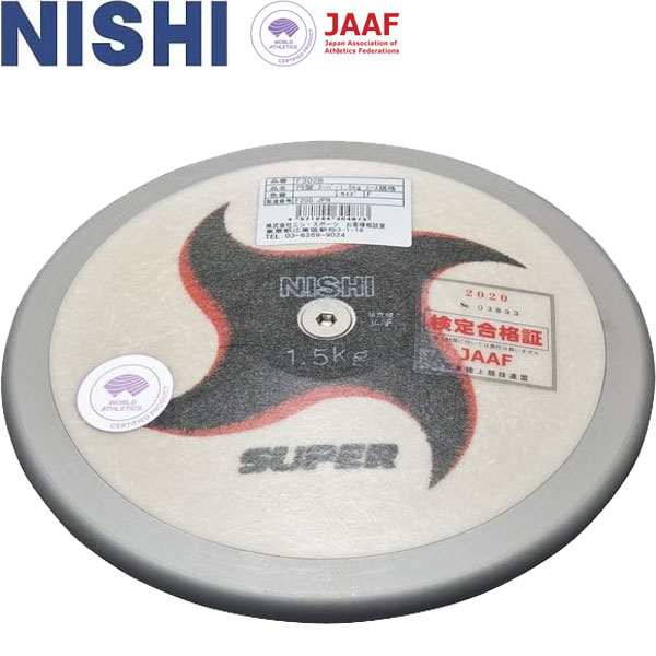◆◆ ＜ニシ運動競技＞ NISHI レコード盤 百貨店 U18お坊っちゃん用 1.500kg リム加重値75％ 地面引きくらべる 円盤投げ F302B
