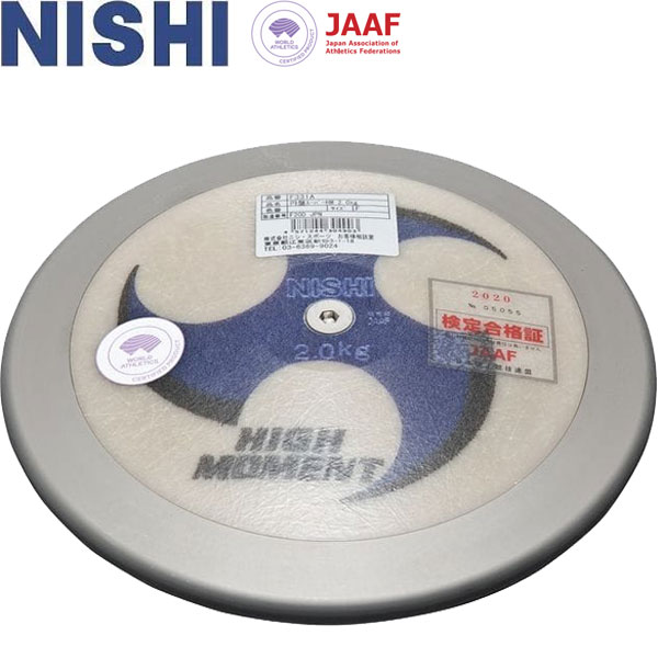 ◆◆ ＜ニシ運動競技＞ NISHI レコード盤 スーパーハイモーメント お坊っちゃん用 2.000kg リム加重値83％ 地面引きくらべる 円盤投げ F331A