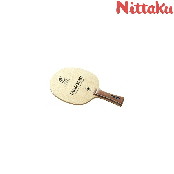 ◆◆● 【ニッタク】 Nittaku ラージブラスト FL NC-0416 卓球 ラケット シェークハンド（ラージ用）