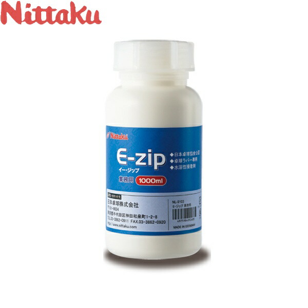 ◆◆● 【ニッタク】 Nittaku Eジップ ギョウムヨウ NL-9103 ピンポン くっ付ける剤
