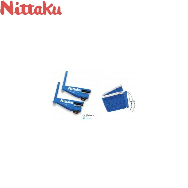 ニッタク Nittaku I N 助太刀 ネット揃い Nt 3404 09 青み 卓球 ネット 作り付け 装備 Upntabasco Edu Mx ニッタク Nittaku I N 助太刀 ネット揃い Nt 3404 09 青み 卓球 ネット 作り付け 装備 Upntabasco Edu Mx