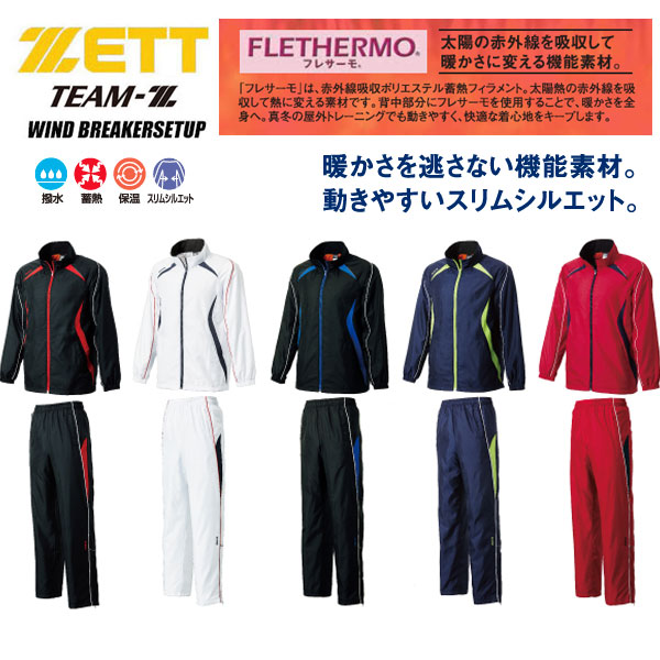 SKINS ウィンドブレーカー上下セット Lサイズ 新品タグ付き 楽天市場】【5着以上購入で刺繍無料】ゼット ウィンドブレーカー
