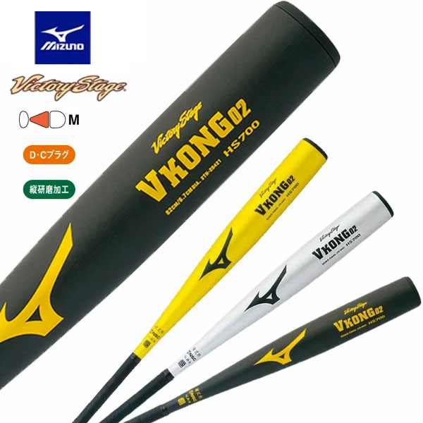 【甲子園モデル】ミズノ　硬式金属バット　高校野球　VコングWR 83cm センバツ甲子園モデル】ミズノ 硬式金属バット 高校野球 Vコング