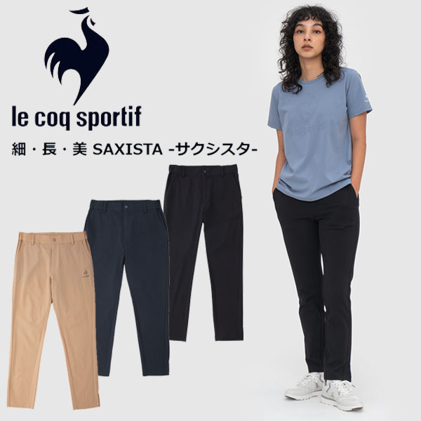 電子メイル便送りとどける 即納可★  【le coq sportif】ルコック SAXISTAズボン下 ９分丈 レディース ウィメンズ QMWTJD32