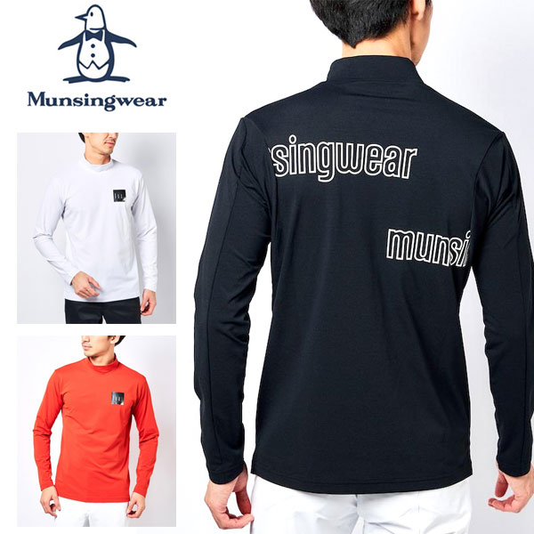 電子メール便送りとどける 即納可☆【Munsingwear】マンシングウェア SPARKLE DRY 鹿の子一こまロゴタイプ モックネックシャツ ゴルフ MEMUJB03