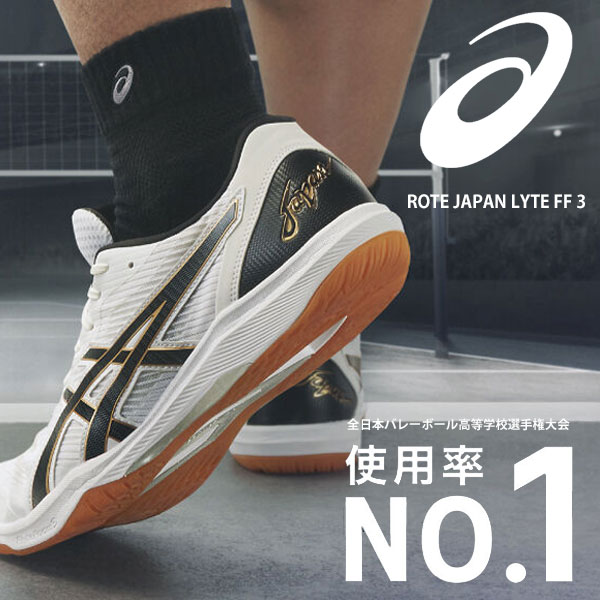 楽天市場】【2024春夏 新色】アシックス【ASICS】バレーボールシューズ
