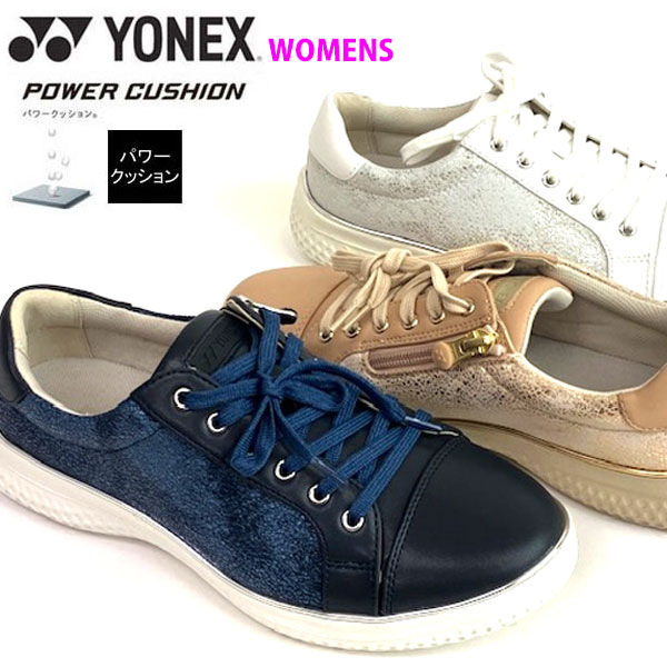即納可☆【YONEX】ヨネックス 力強さ座布団 LC117 レディース ウォーキングシューズ SHWLC117