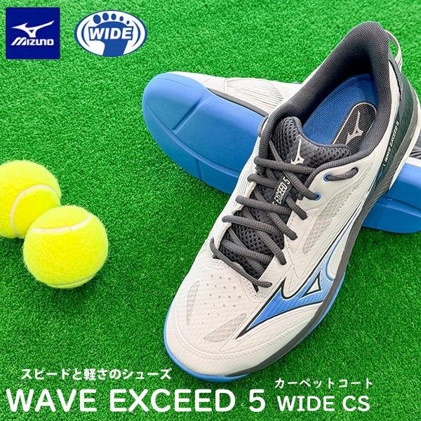 即納可☆【MIZUNO】ミズノウエーブエクシード5 WIDE CS 引っ敷き厚地の外套 3E好いかげんに 庭球シューズ ユニ一発やる 61GR2311