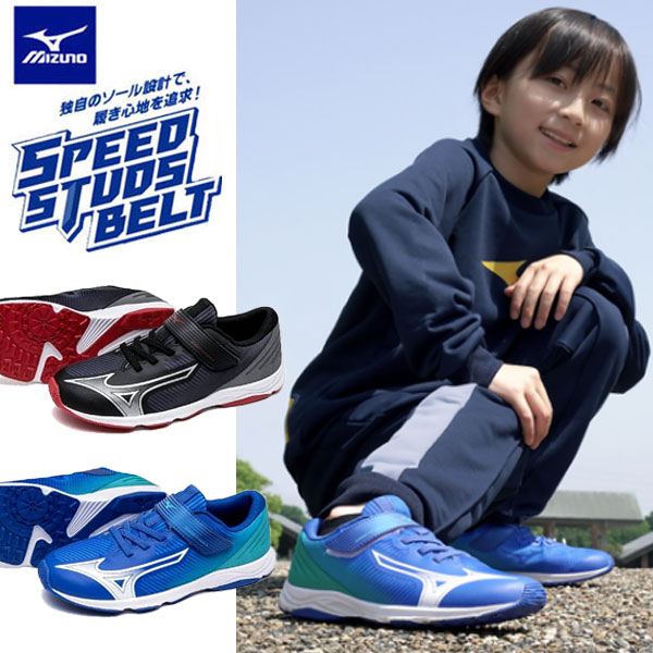 楽天市場】即納可☆ 【MIZUNO】ミズノ スピードスタッズ4 ベルト