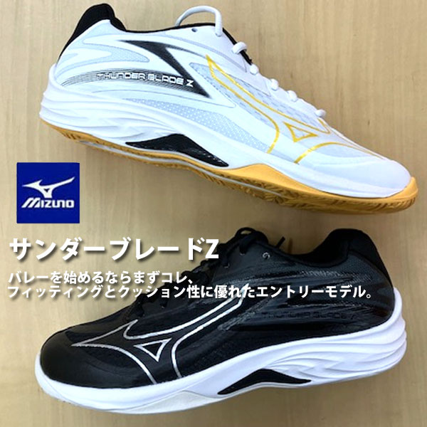 ミズノ サンダーブレード Z(THUNDER BLADE Z)V1GA2370 バレーボールシューズ エントリーモデル ユニセックス
