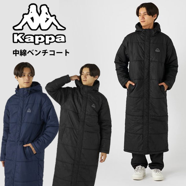 即納可☆【kappa】カッパ 中綿ベンチコート 245378