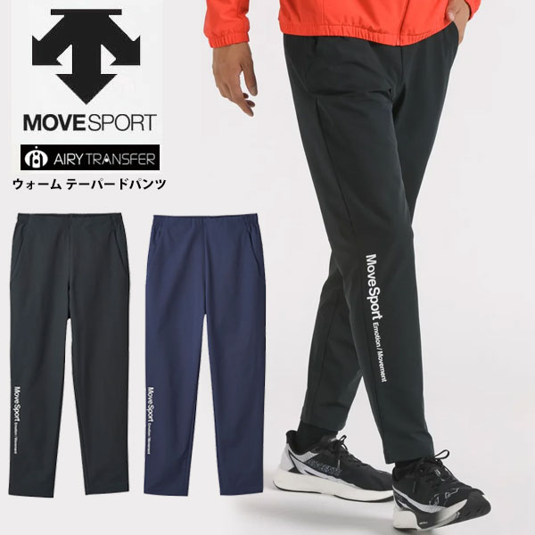 メール便発送 即納可☆【DESCENTE】デサント MOVESPORT AIRY TRANSFER ウォーム テーパードクロスパンツ 撥水 ストレッチ 防風 ST4FPZ21M
