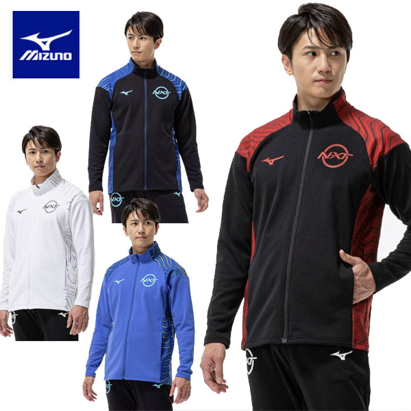 即納可★ 【MIZUNO】ミズノ N-XTウォームアップジャケット 32JCD210｜ガイナバザール