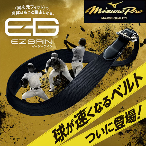 即納可★ 【MIZUNO PRO】【ミズノ労働者階級】イージーゲイン 伸ばすこと三尺帯 酉の方角109珊相応う 12JYCV06