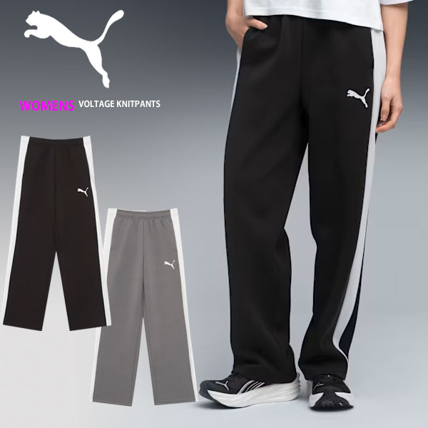 即納可★【PUMA】ピューマ ウィメンズ VOLTAGE 編み物ズボン下 ジャージパンツ レディース ボトムス 660938