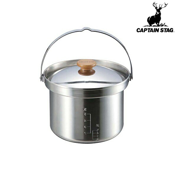 ◆◆ ＜キャプテン スタッグ＞ CAPTAIN STAG 3層鋼 段付ライスクッカー（5合） UH-4001