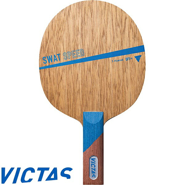 ◆◆ ＜ヴィクタス＞ VICTAS スワット スピード ST 310025 卓球 ラケット シェークハンド｜ガイナバザール