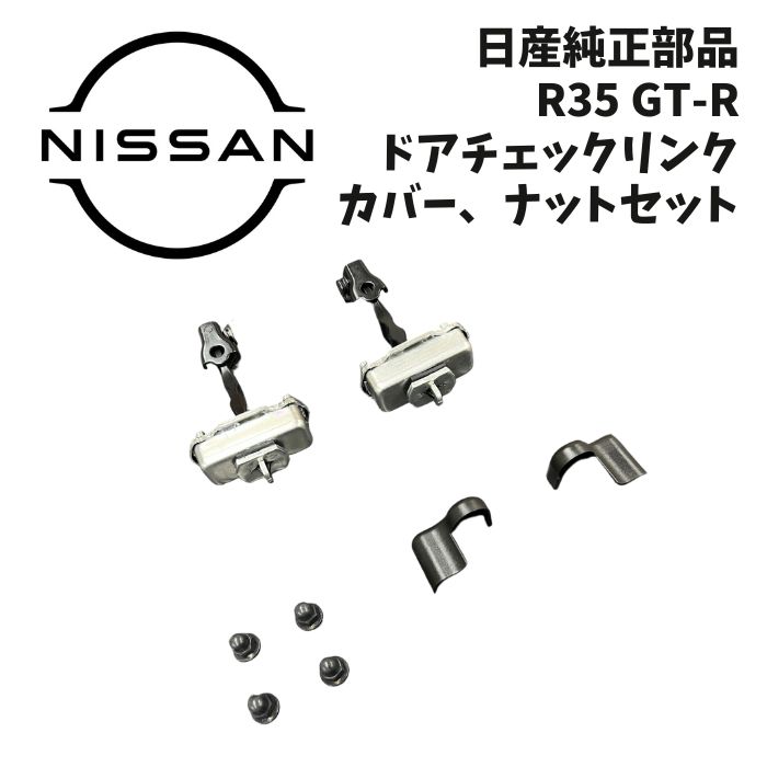 楽天市場】【送料無料】 R35 スカイライン GT-R 純正 チェックリンク