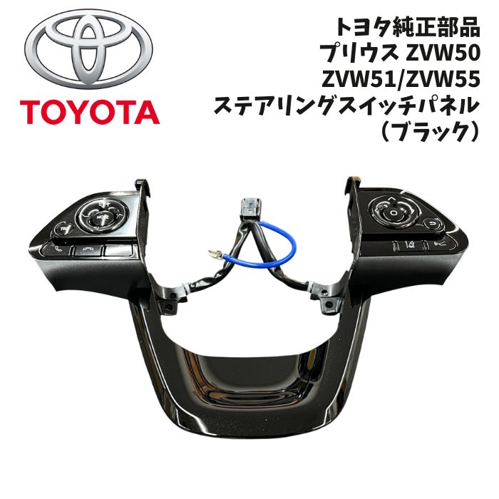 楽天市場】【トヨタ純正】 ステアリングスイッチ [ピアノブラック